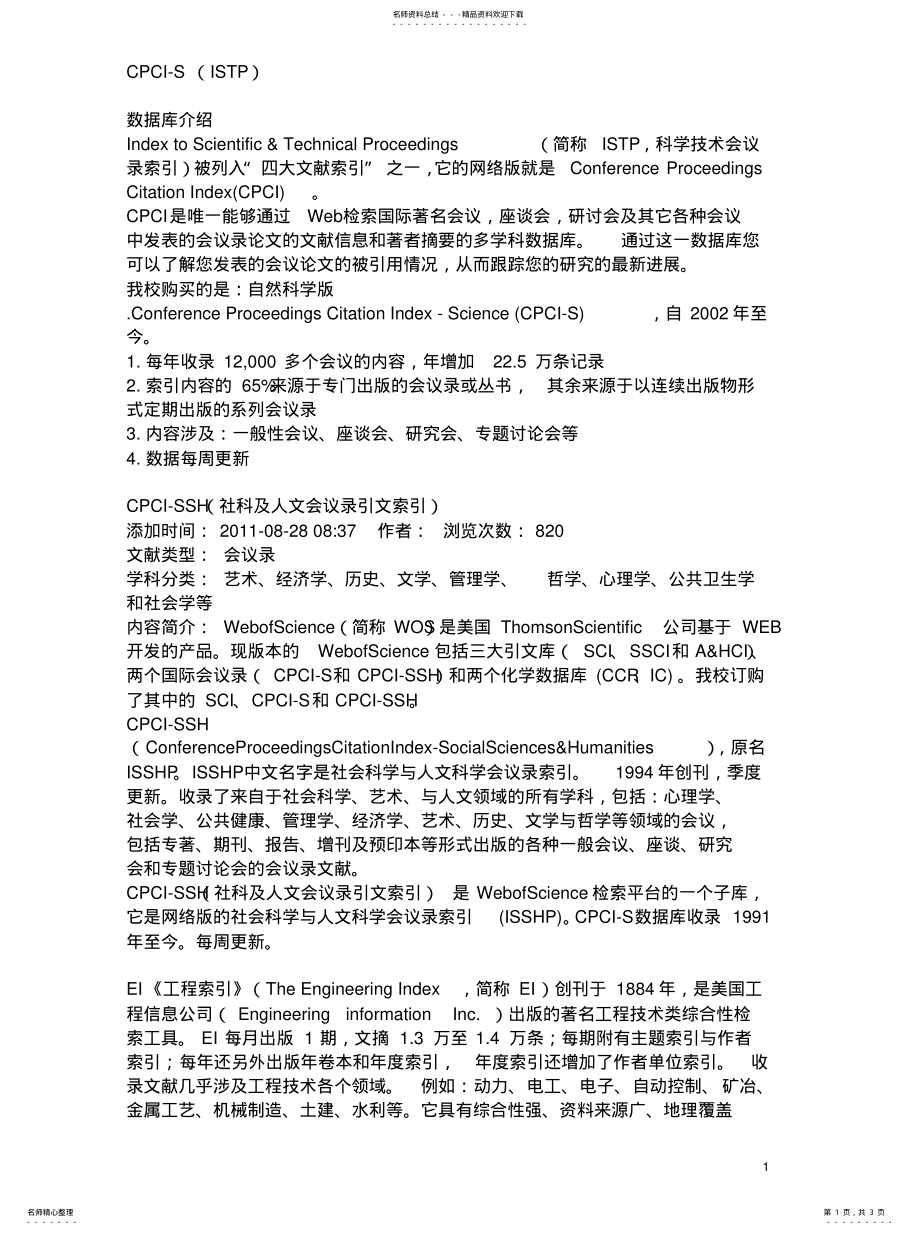 2022年数据库介绍文 .pdf_第1页