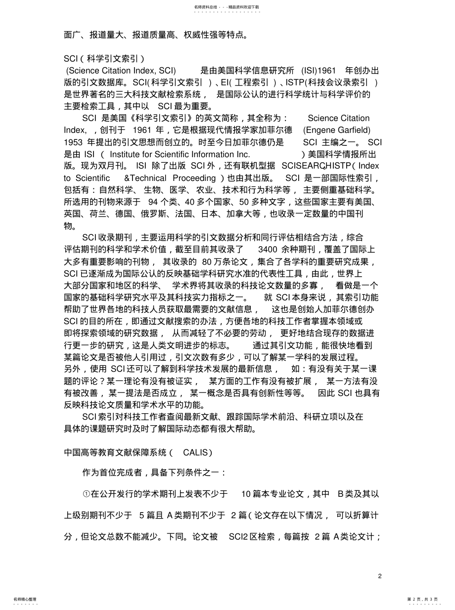 2022年数据库介绍文 .pdf_第2页