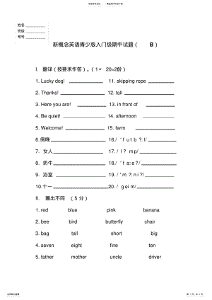 2022年新概念英语青少版入门级B- .pdf