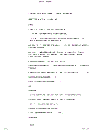 2022年2022年建筑工程概论知识点 .pdf