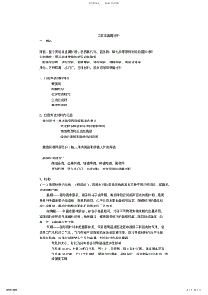 2022年2022年口腔非金属材料知识点总结 .pdf