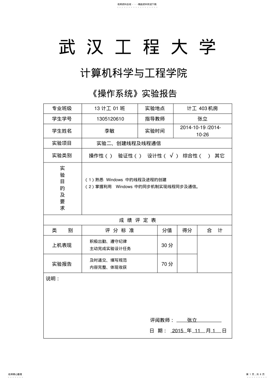 2022年操作系统实验 3.pdf_第1页