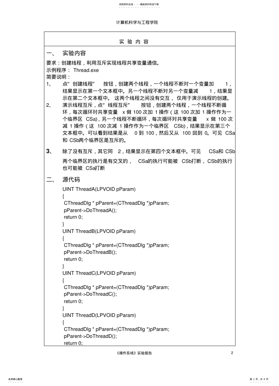 2022年操作系统实验 3.pdf_第2页