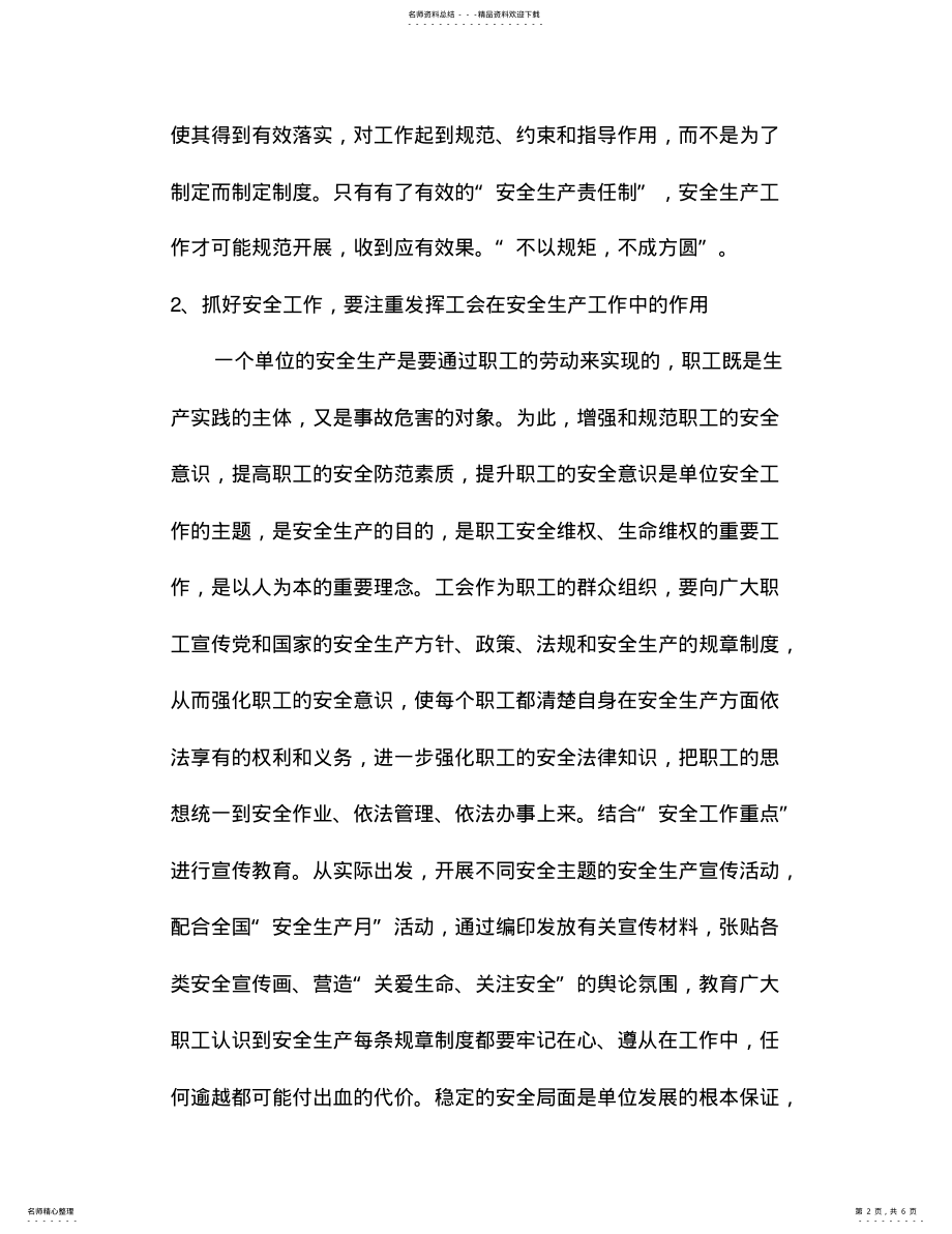 2022年新形势下如何做好安全生产工作 .pdf_第2页