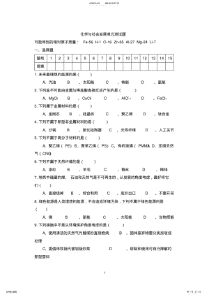 2022年2022年化学与社会发展单元测试题 .pdf