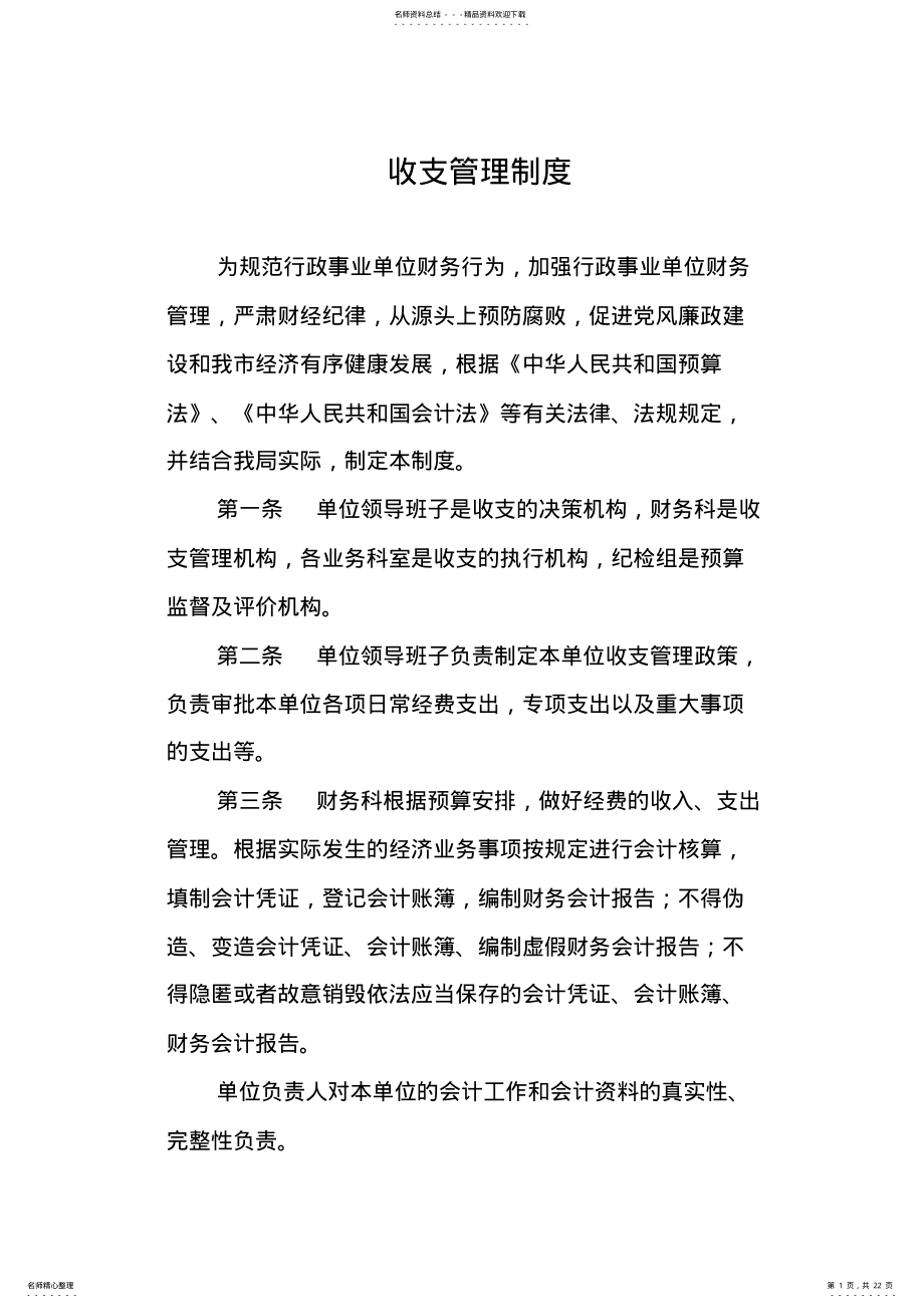 2022年收支管理制度 .pdf_第1页