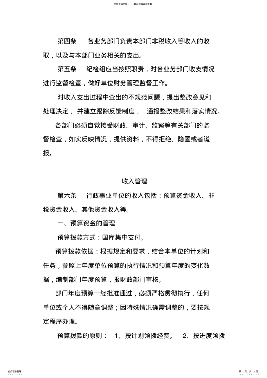 2022年收支管理制度 .pdf_第2页