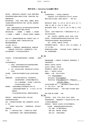 2022年操作系统期末复习重点 2.pdf