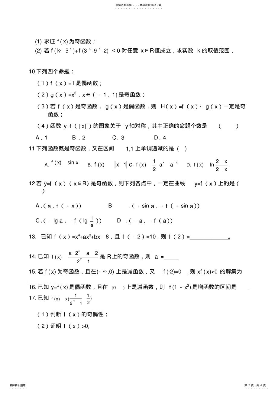 2022年2022年函数的奇偶性练习题[ 2.pdf_第2页