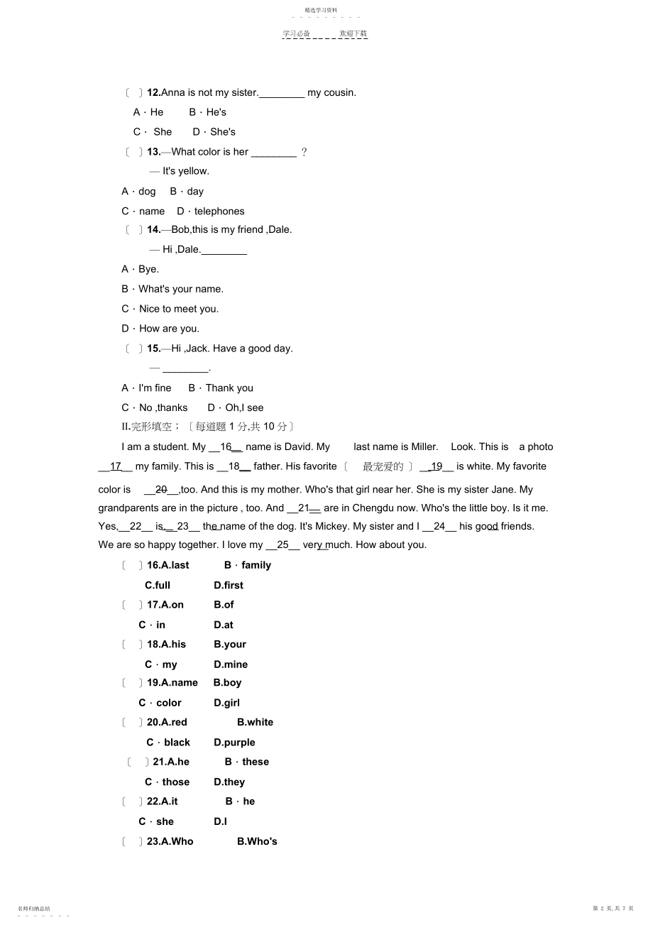 2022年新人教版七年级上册英语第二单元测试题附答案.docx_第2页