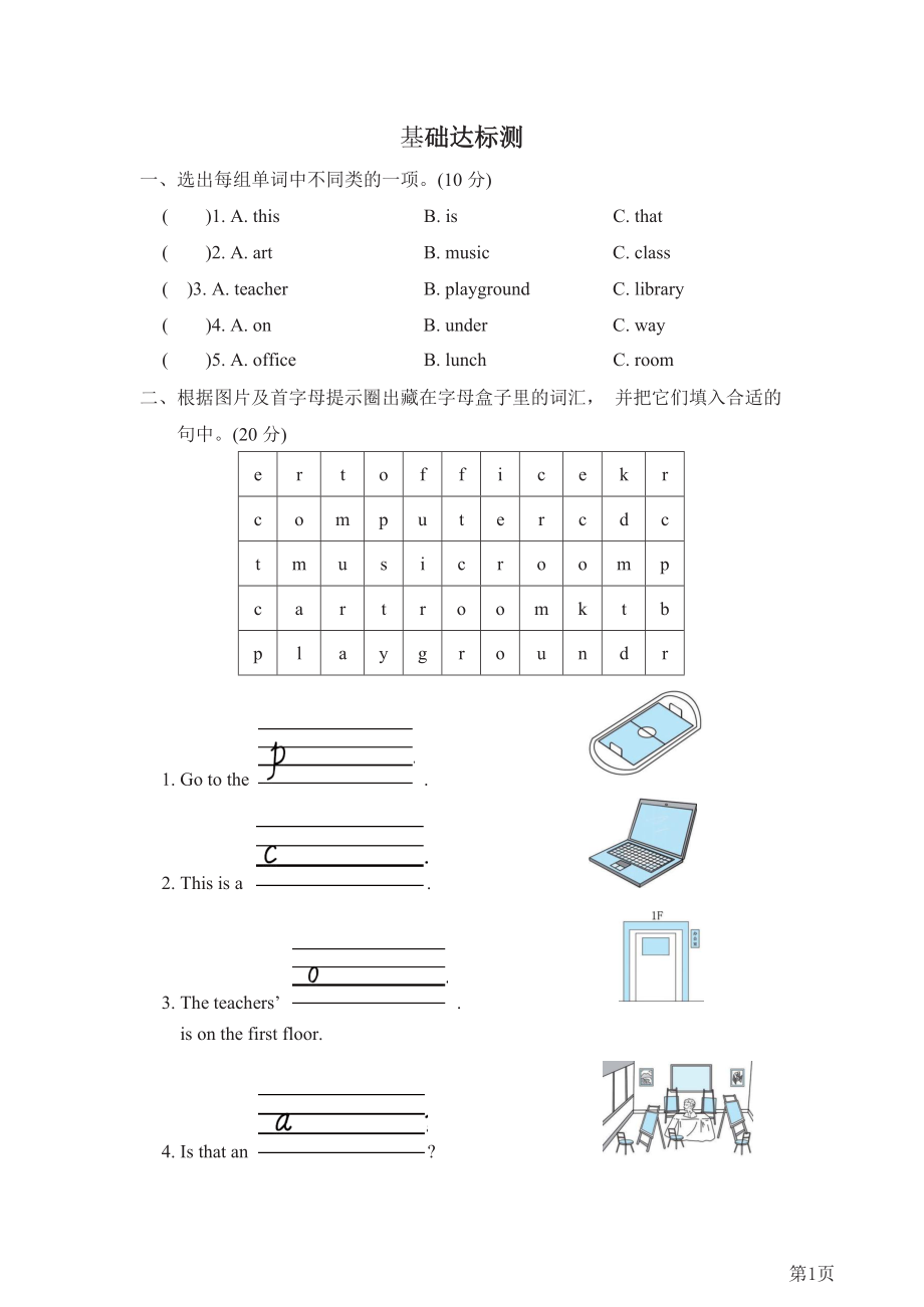 四年级下册英语人教PEP版Unit1阶段过关卷2(PartB&C)(含答案).docx_第1页