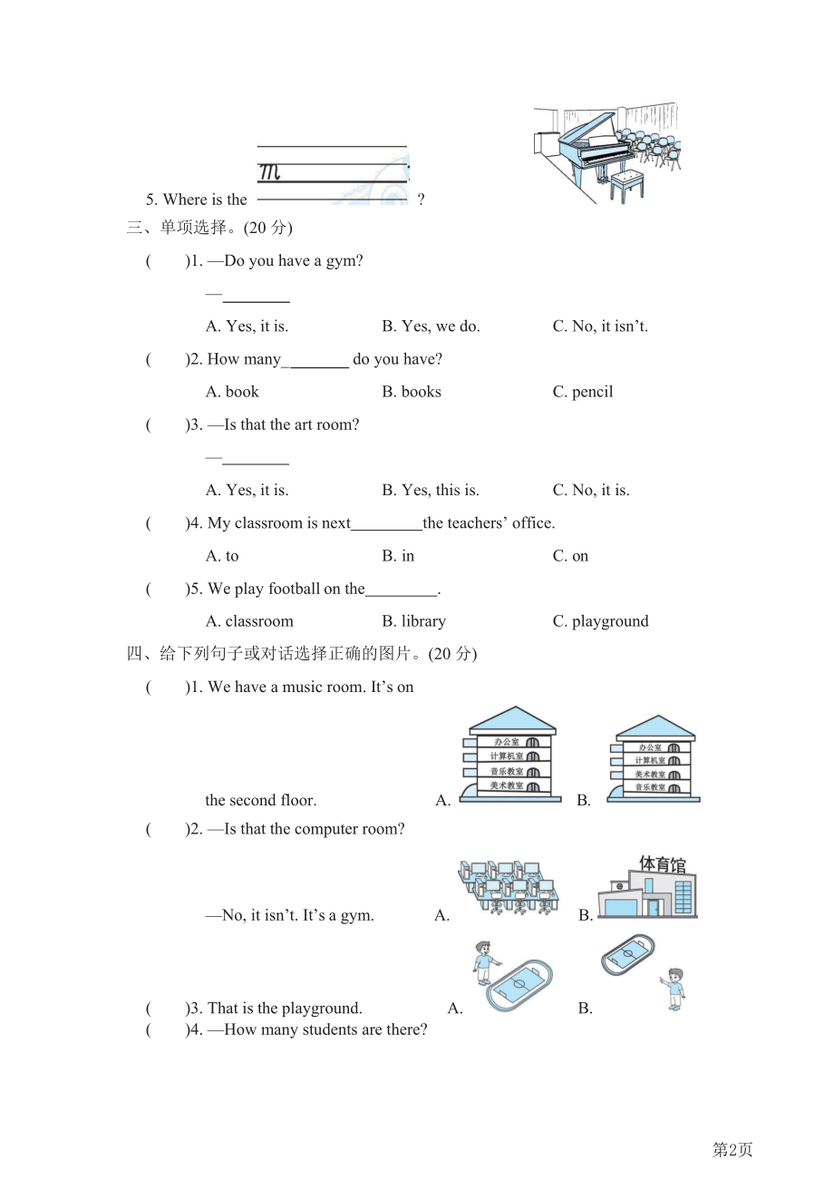 四年级下册英语人教PEP版Unit1阶段过关卷2(PartB&C)(含答案).docx_第2页