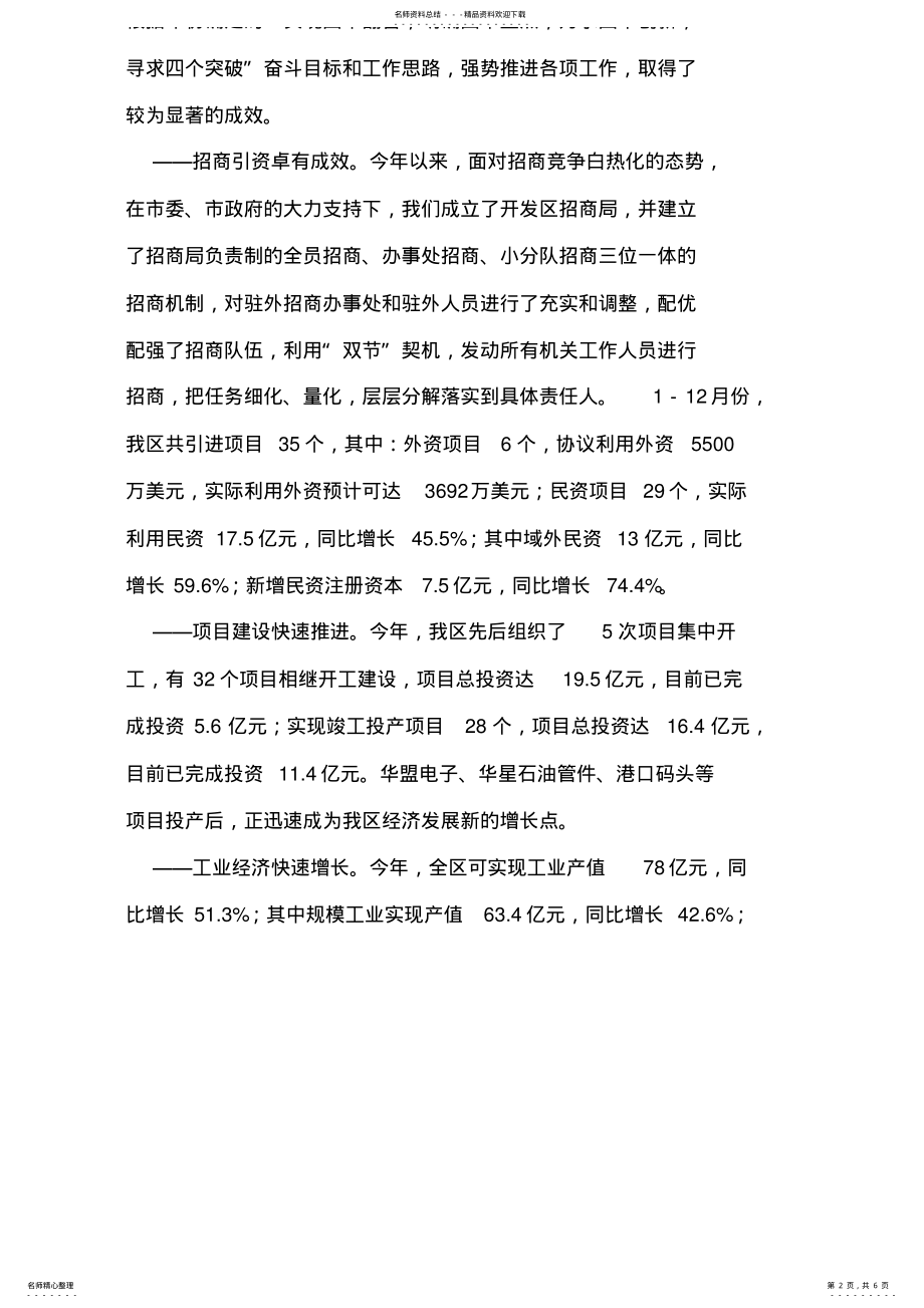 2022年2022年开发区党工委书记述职述廉报告 .pdf_第2页