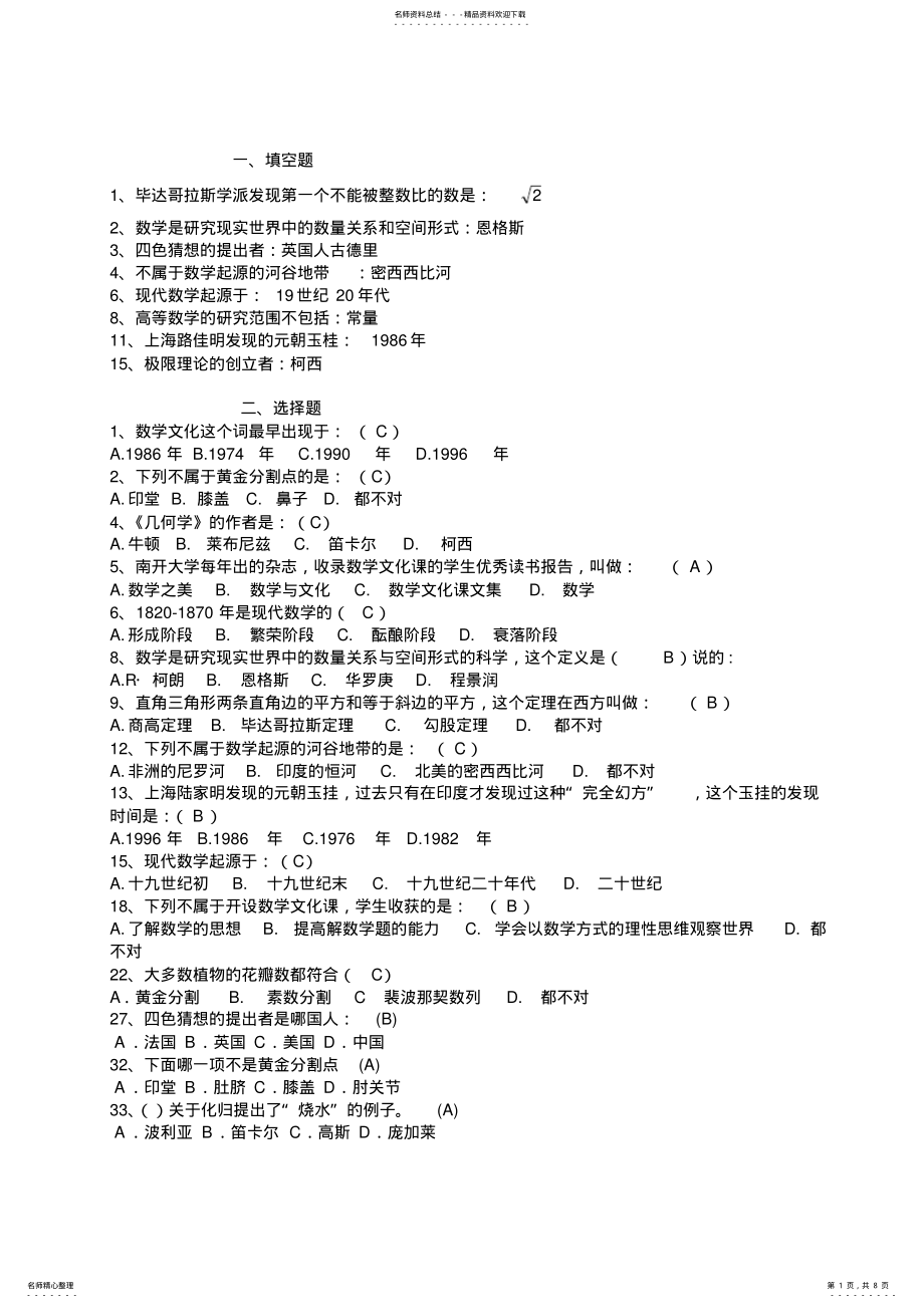 2022年数学文化练习题 .pdf_第1页