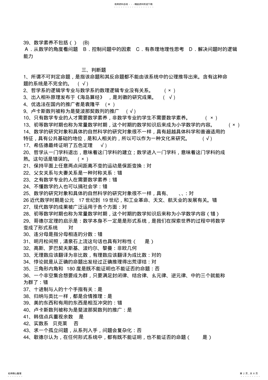 2022年数学文化练习题 .pdf_第2页