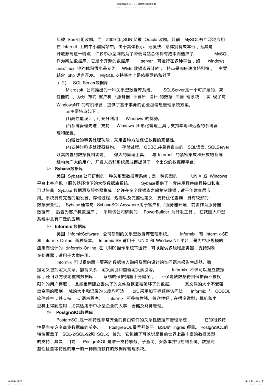 2022年数据库类型简介 .pdf_第2页