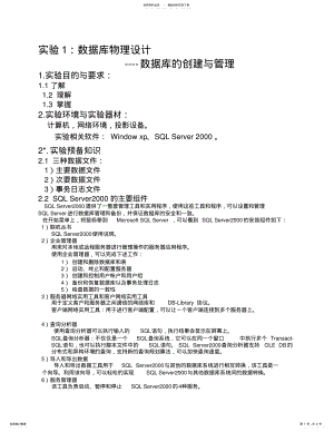 2022年数据库实验数据库物理设计 3.pdf