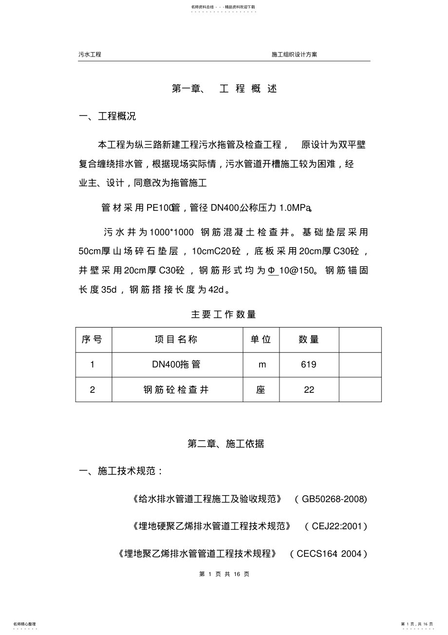 2022年拖拉管施工组织设计 .pdf_第1页