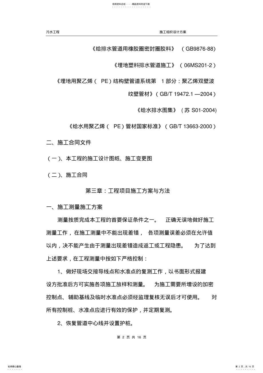 2022年拖拉管施工组织设计 .pdf_第2页