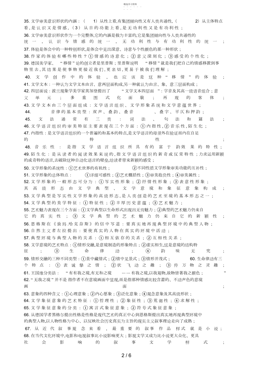 2022年文学概论复习整理第四部分需打印.docx_第2页