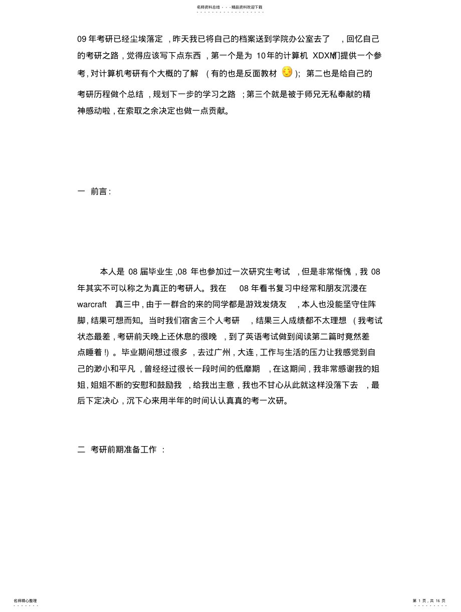 2022年我的计算机考研体会定义 .pdf_第1页