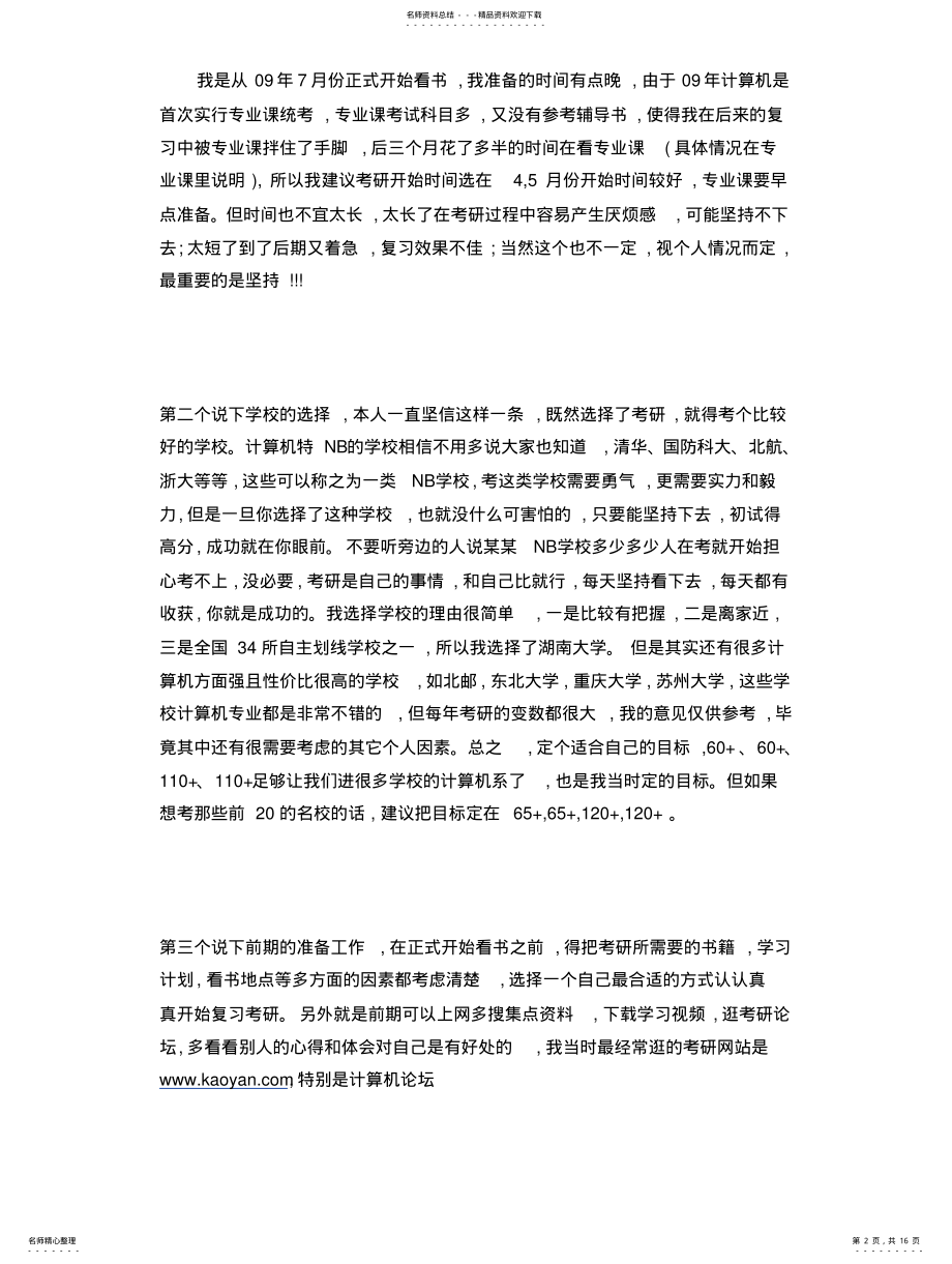 2022年我的计算机考研体会定义 .pdf_第2页