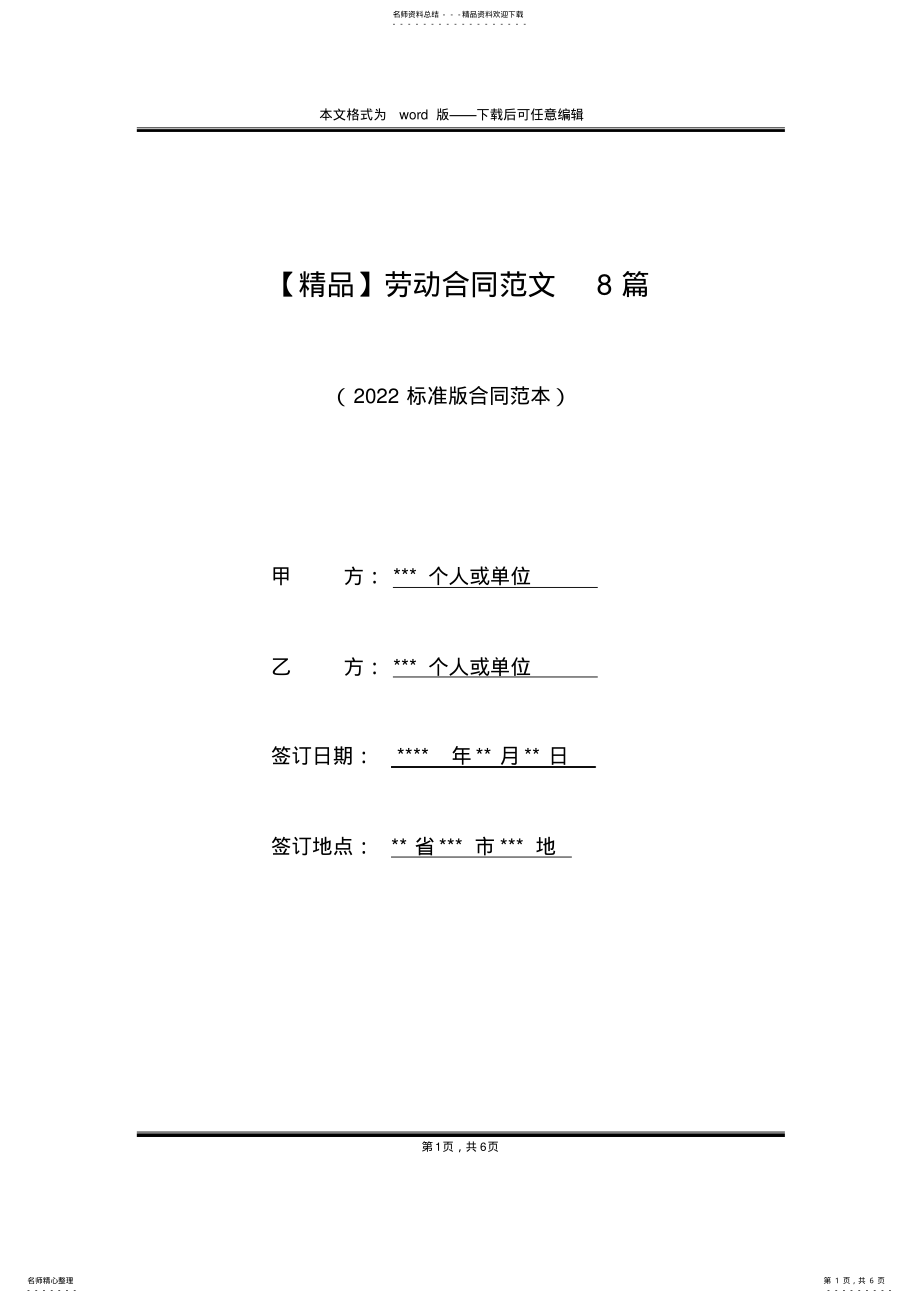 2022年2022年劳动合同范文篇 .pdf_第1页