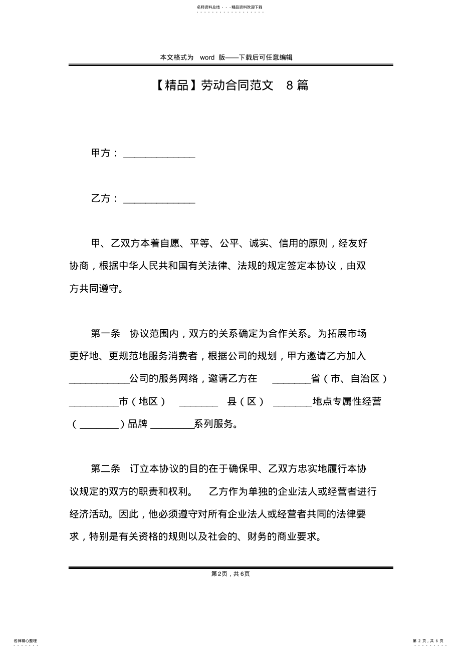 2022年2022年劳动合同范文篇 .pdf_第2页