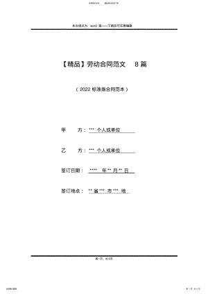 2022年2022年劳动合同范文篇 .pdf