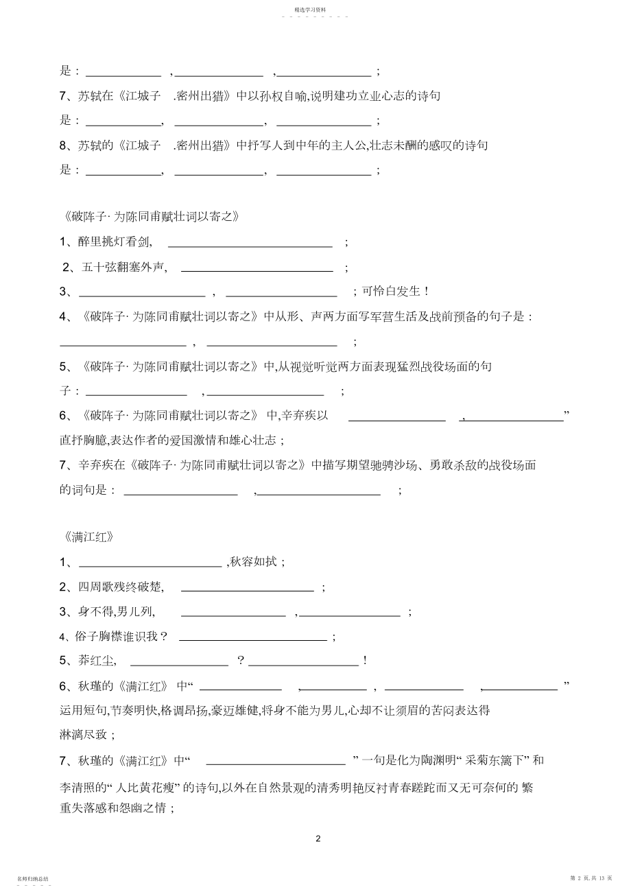 2022年新人教版九年级语文下册古诗词理解性默写.docx_第2页