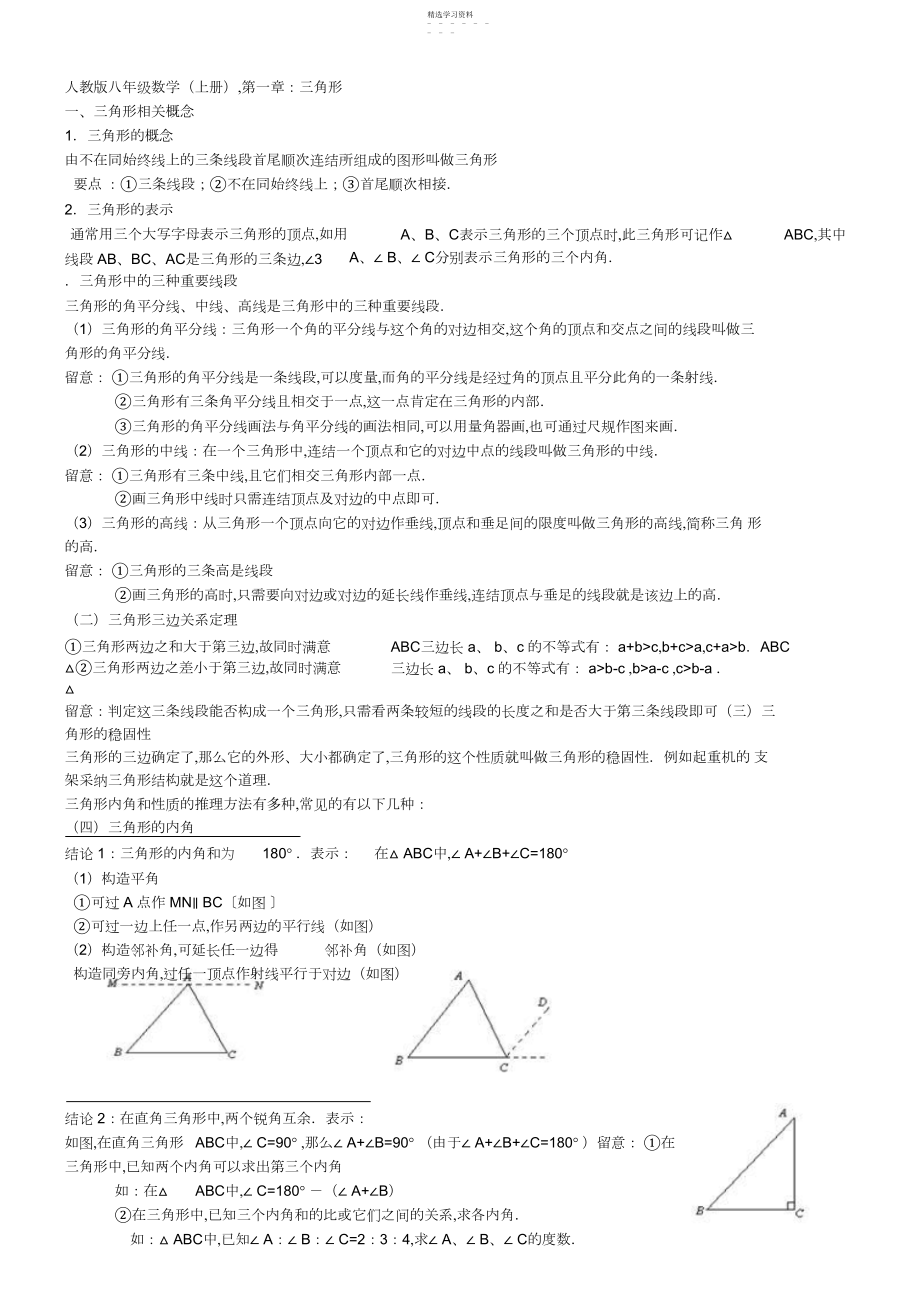 2022年新人教版八年级上册数学,第一章三角形.docx_第1页