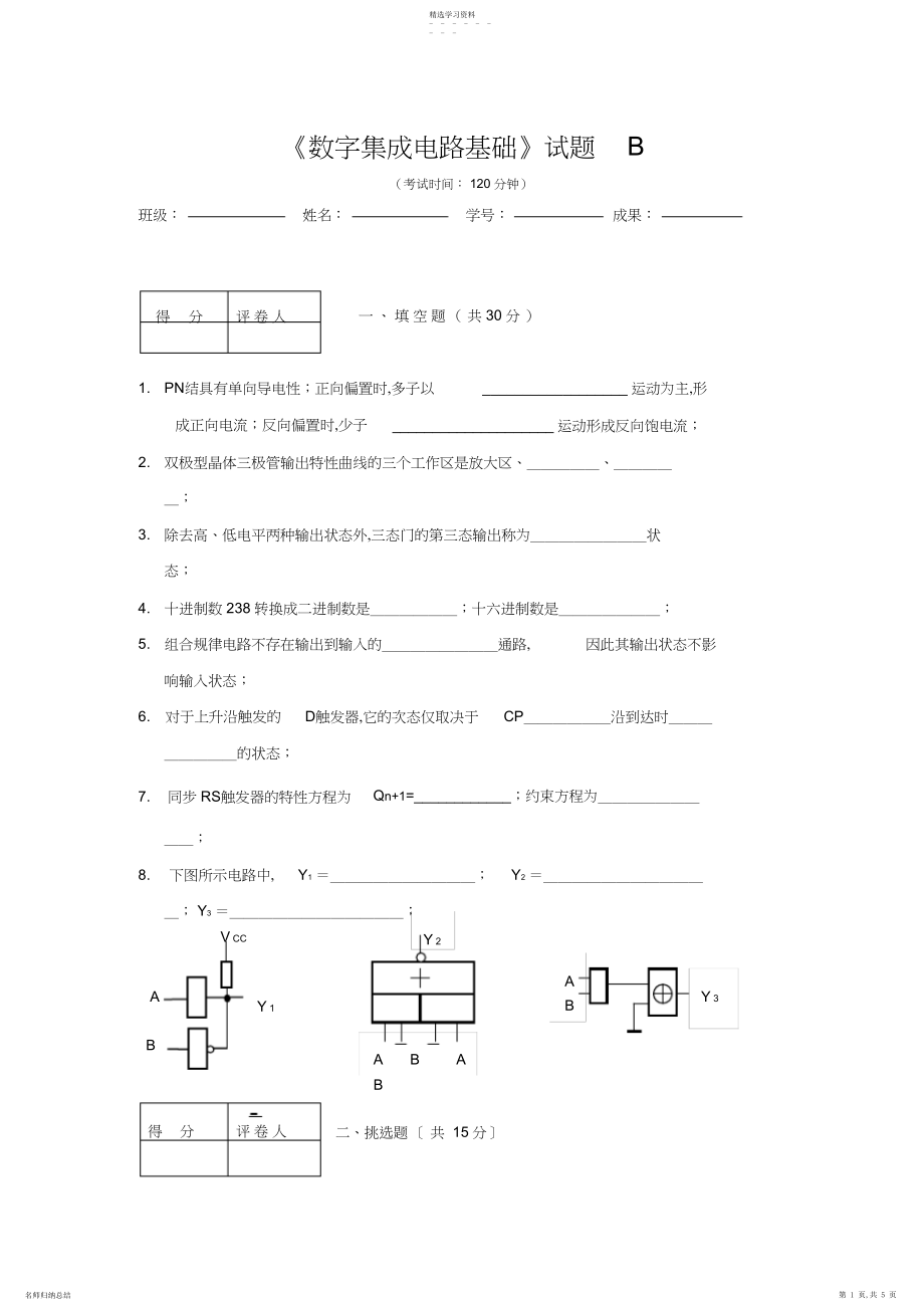 2022年数字电路与逻辑设计试题及答案.docx_第1页