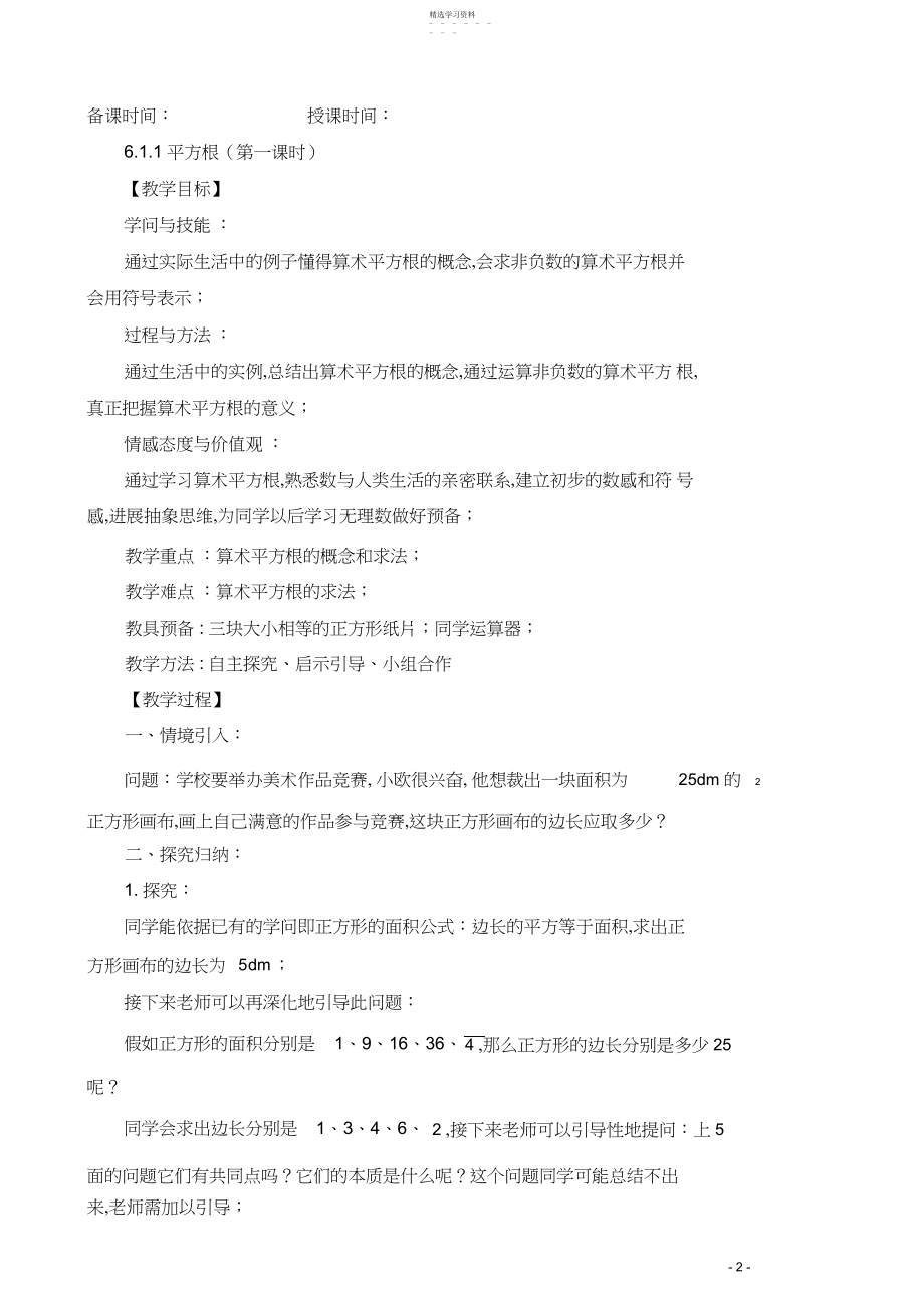 2022年新人教版七年级下册第六章实数全章教案3.docx_第2页