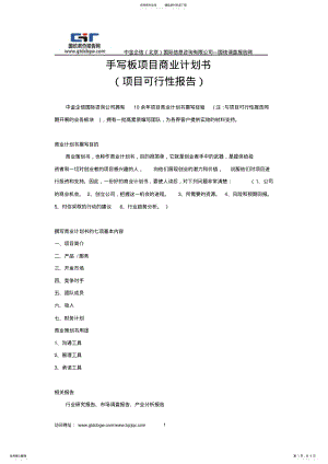 2022年手写板项目商业计划书 .pdf