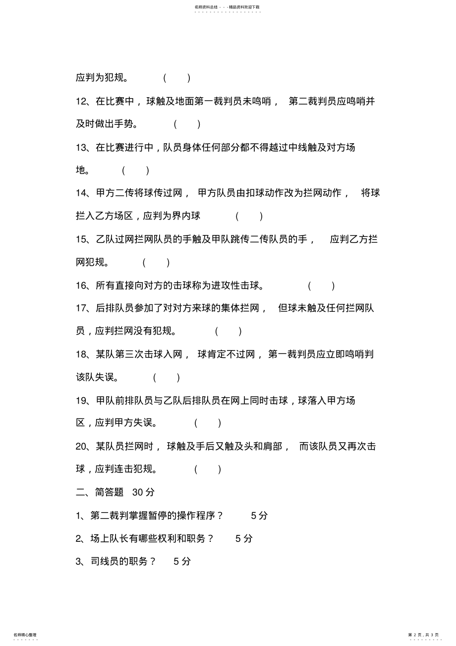 2022年排球裁判理论考试试卷 .pdf_第2页