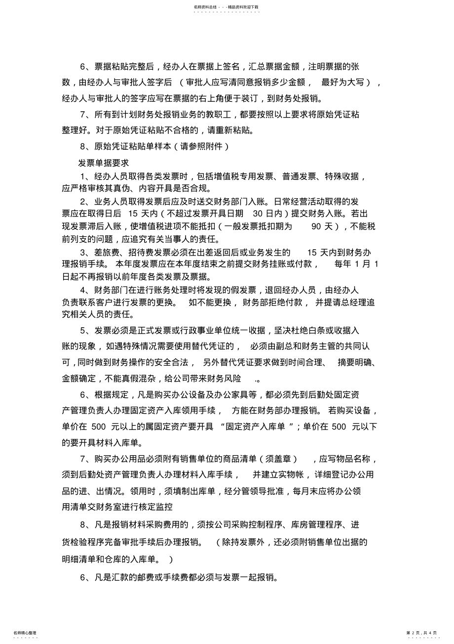 2022年报帐程序及要求 3.pdf_第2页