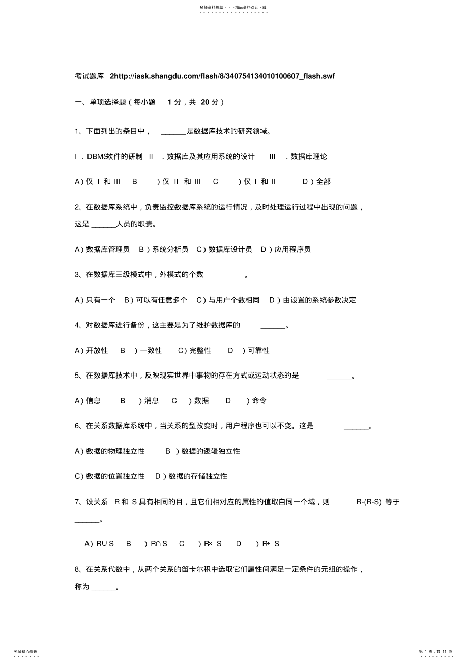 2022年数据库考试题库 .pdf_第1页