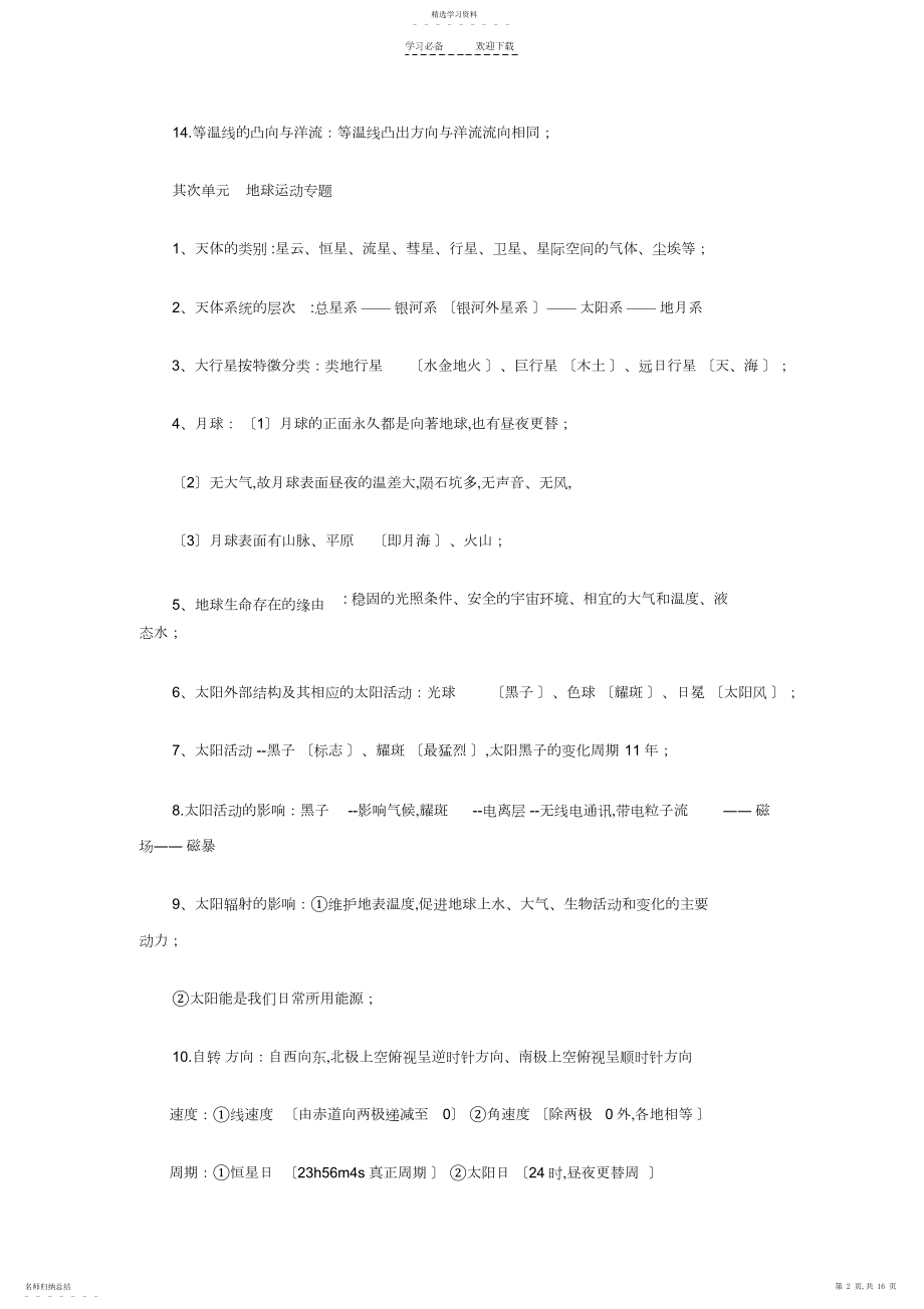 2022年教学素材高中地理必背考点全汇总.docx_第2页