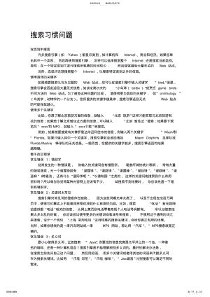 2022年搜索引擎的使用技巧 .pdf