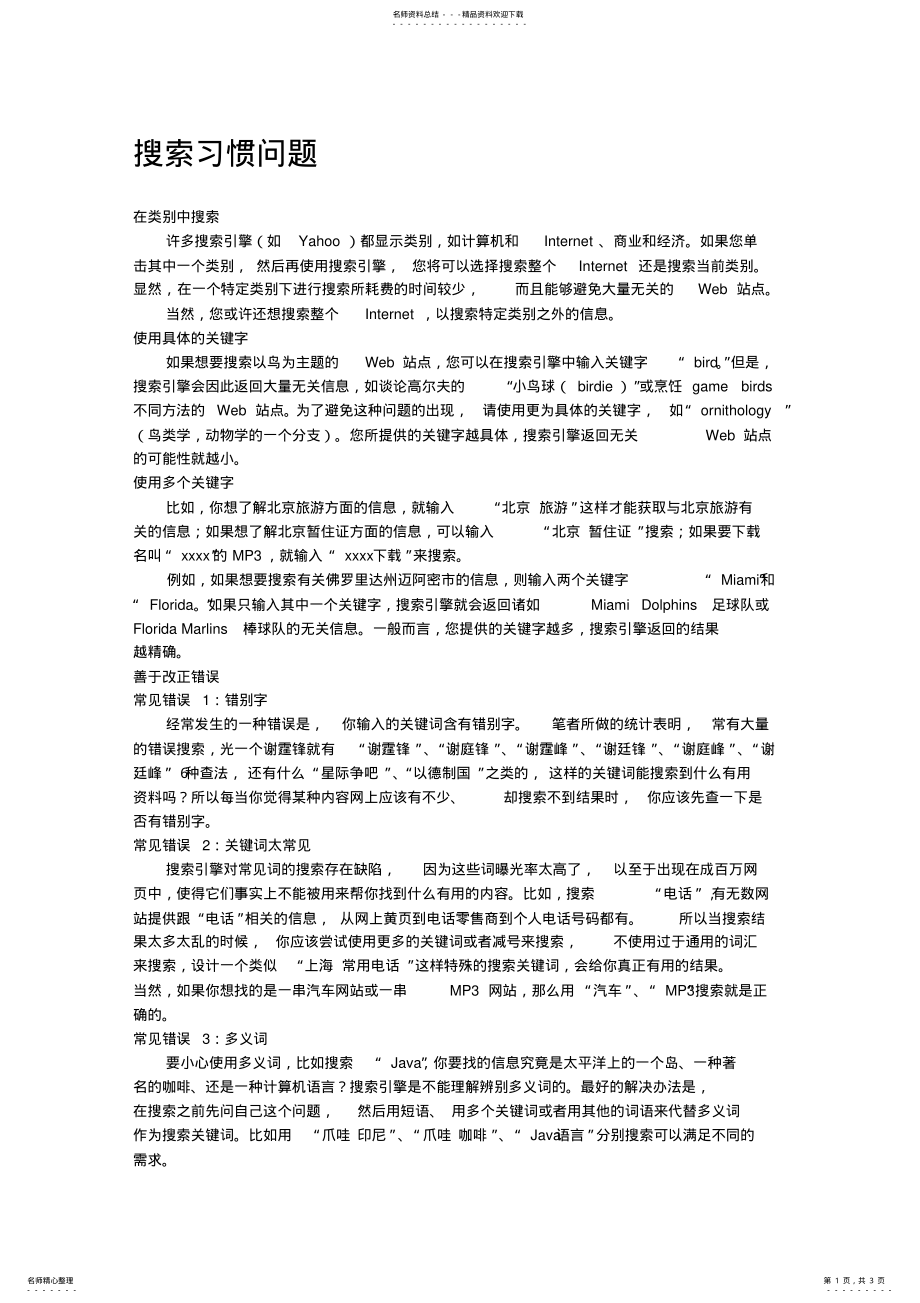 2022年搜索引擎的使用技巧 .pdf_第1页