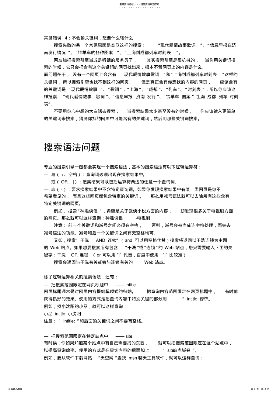 2022年搜索引擎的使用技巧 .pdf_第2页