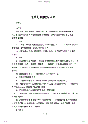 2022年2022年开关灯具采购合同 .pdf