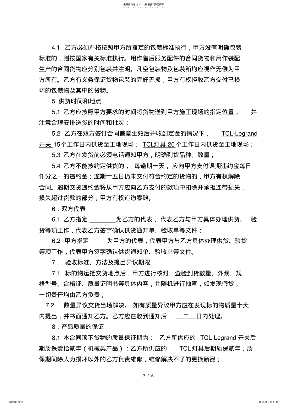 2022年2022年开关灯具采购合同 .pdf_第2页