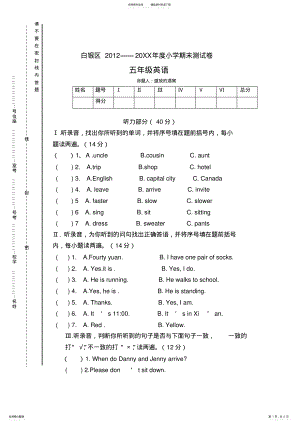 2022年2022年冀教版五年级英语上册期末试卷及答案 .pdf