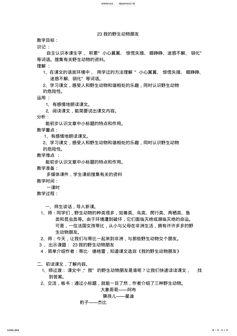 2022年我的野生动物 .pdf_第1页