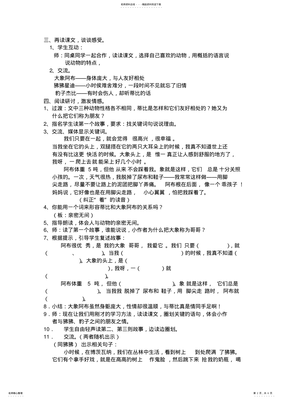 2022年我的野生动物 .pdf_第2页