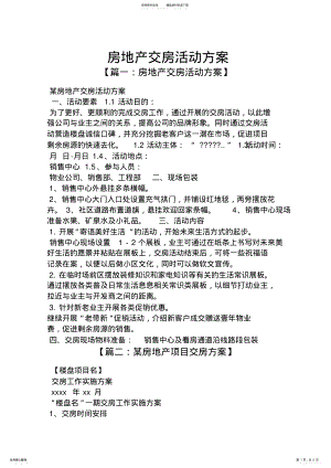 2022年房地产交房活动方案 .pdf