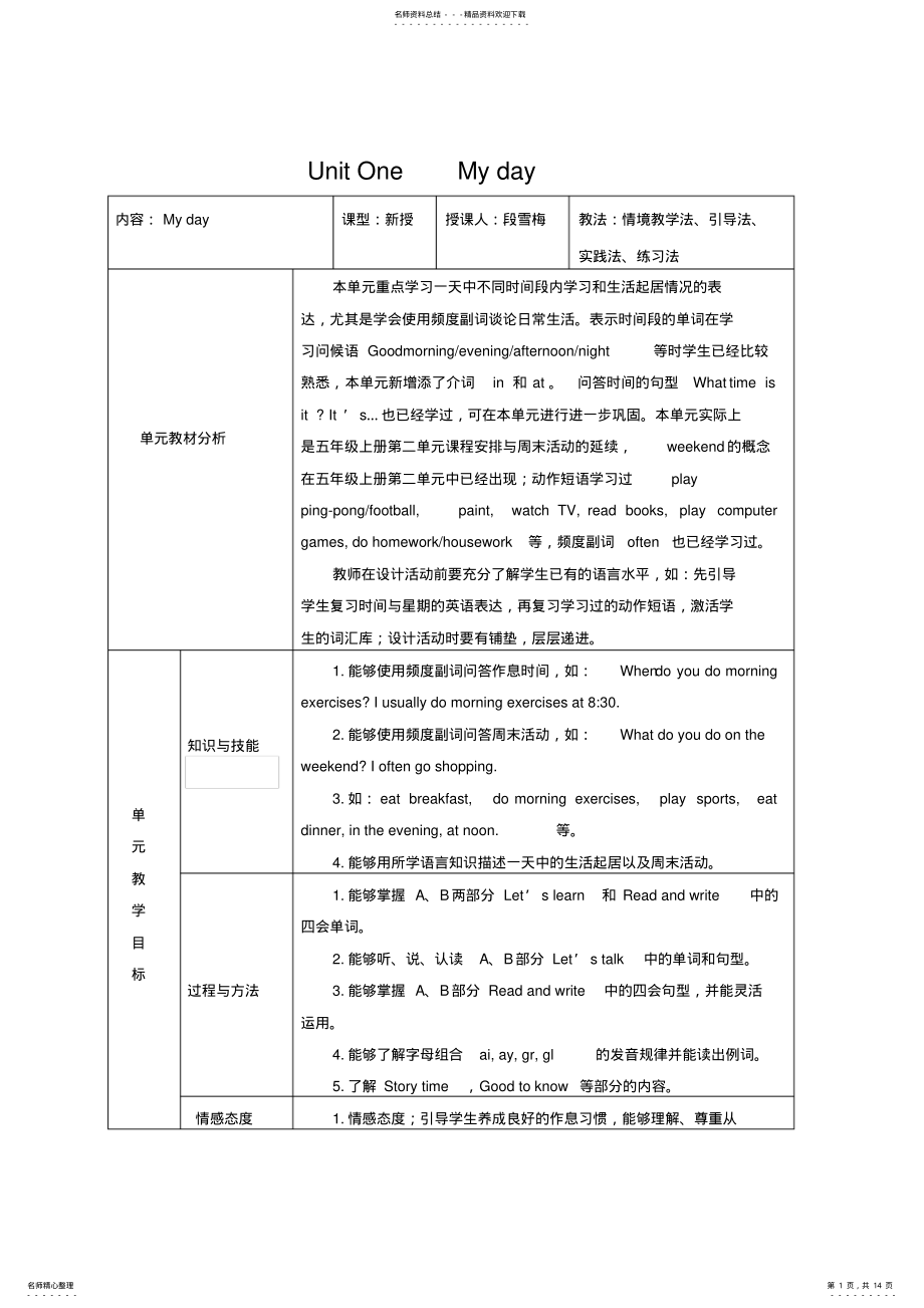 2022年新版PEP小学五年级英语下册第一单元教案 .pdf_第1页