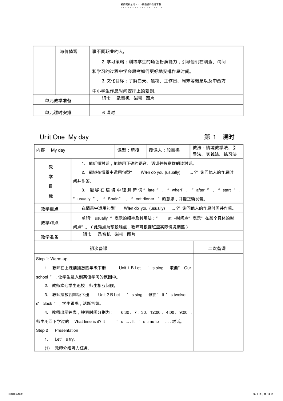 2022年新版PEP小学五年级英语下册第一单元教案 .pdf_第2页