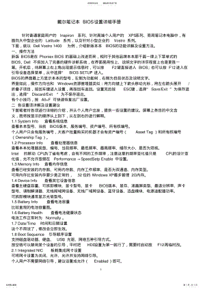 2022年戴尔笔记本BIOS设置详细手册 .pdf